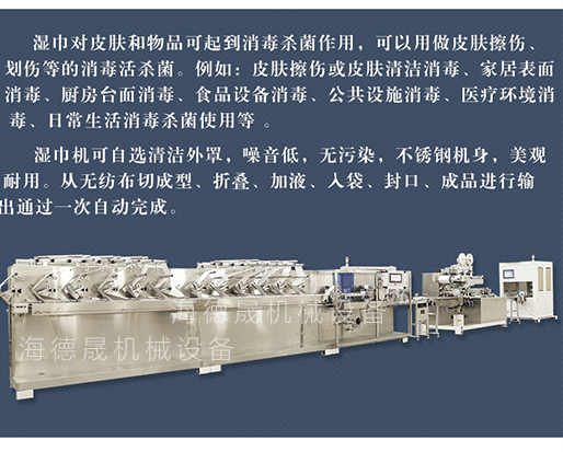 消毒濕巾和濕廁紙哪個(gè)銷路好？選用什么濕巾設(shè)備？