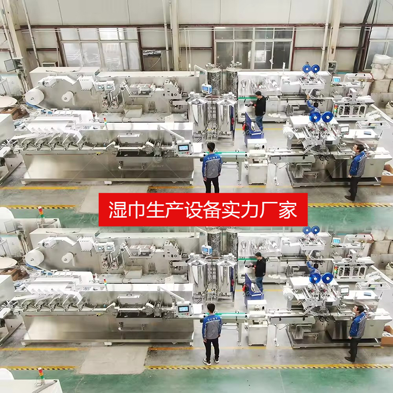 濕巾設備的源頭廠家 濕巾設備的源頭廠家