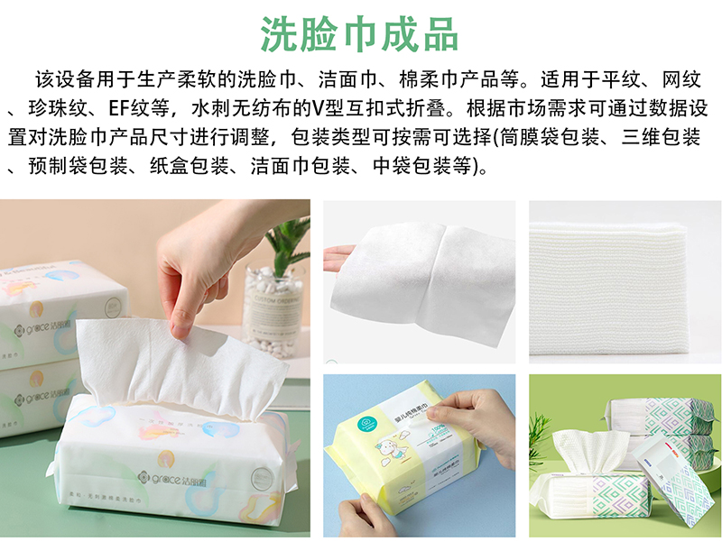 洗臉巾產品