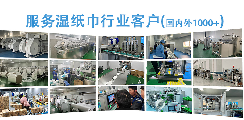 濕巾機客戶現場 濕巾機客戶現場