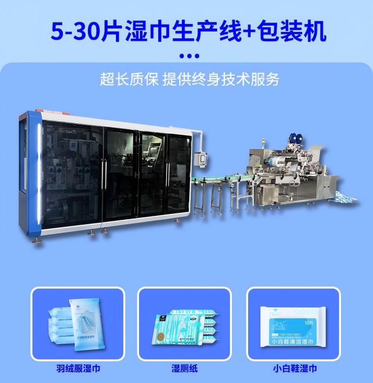 羽絨服濕巾機 羽絨服濕巾機